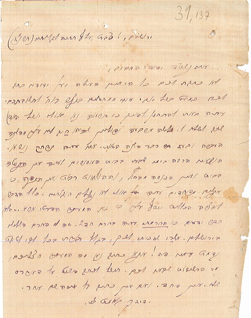מכתב מבן יהודה אל יהושע אייזנשטט-ברזילי  (A25\46)